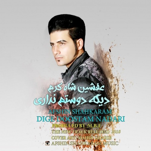 دیگه دوستم نداری