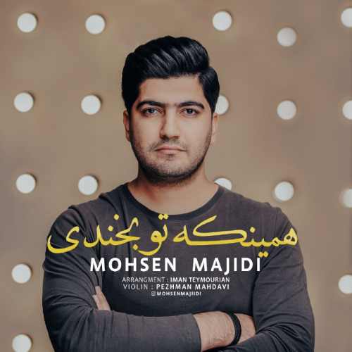 همینکه تو بخندی