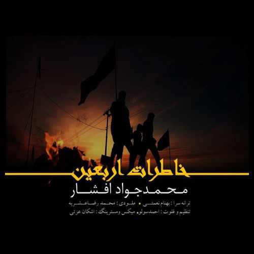 خاطرات اربعین