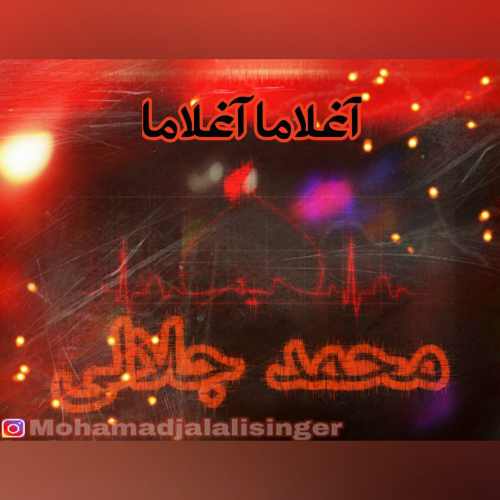 آغلاما آغلاما