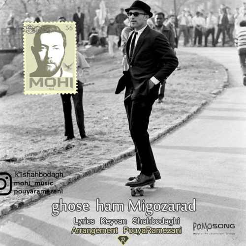 غصه هم میگذرد