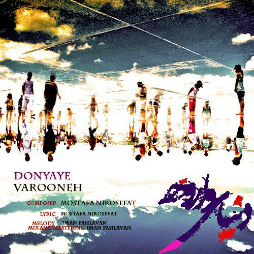 دنیای وارونه