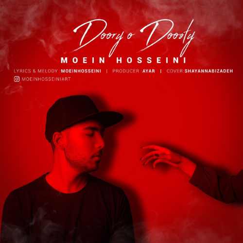 دوری و دوستی