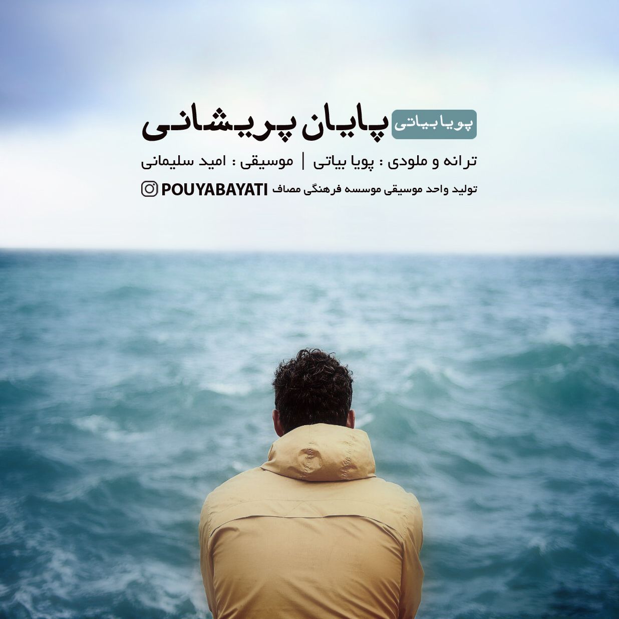 پایان پریشانی