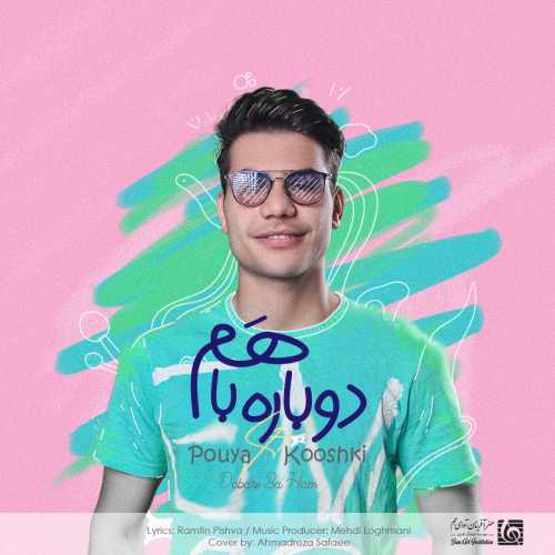 دوباره با هم