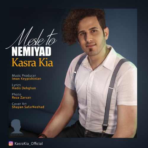 مثل تو نمیاد