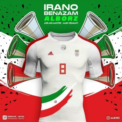 ایرانو بنازم