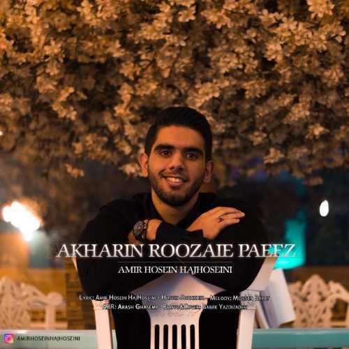 آخرین روزای پاییز