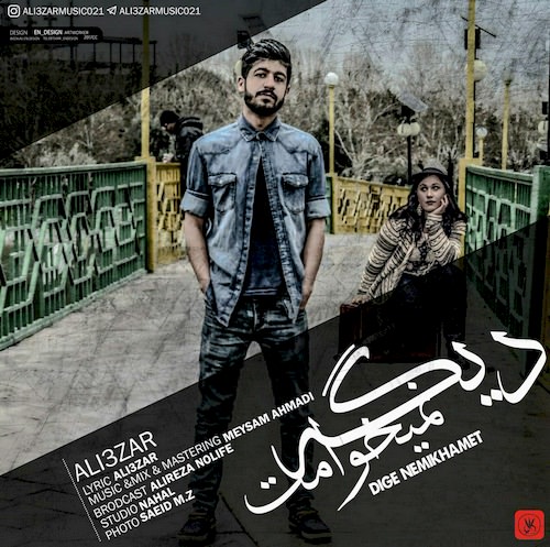 دیگه نمیخوامت