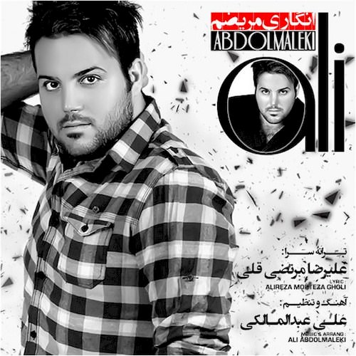 انگاری مریضم