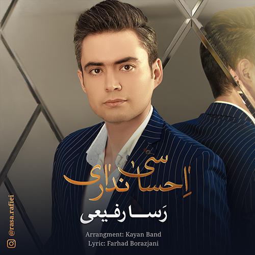 احساسی نداری