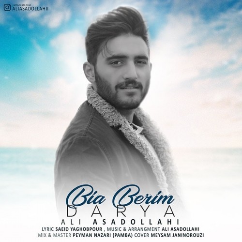 بیا بریم دریا