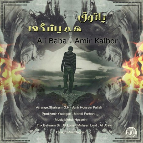 پاتوق همیشگی