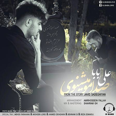 صدامو میشنوی