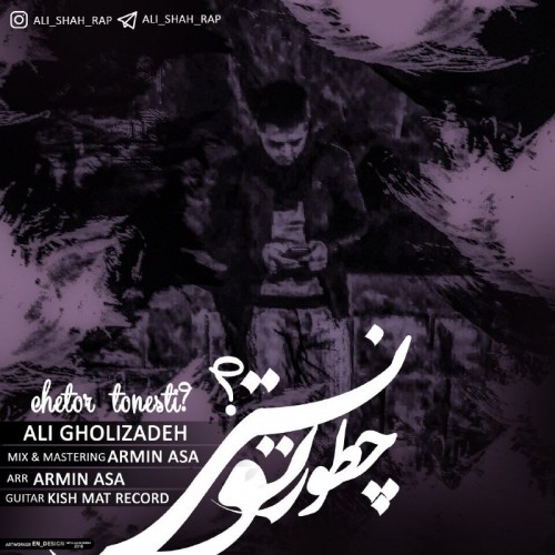 چطور تونستی