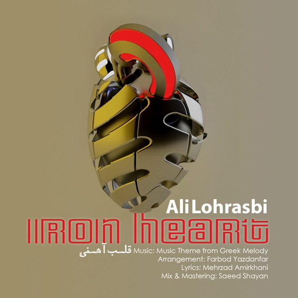 قلب آهنی