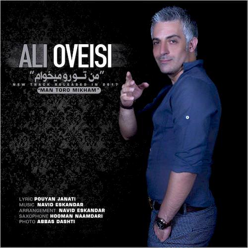 من تورو می‌خوام