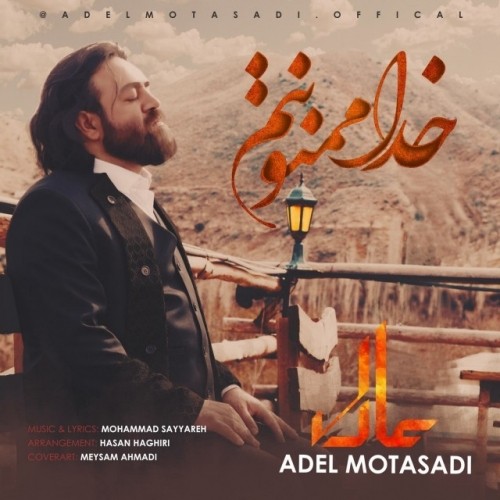 خدا ممنونتم