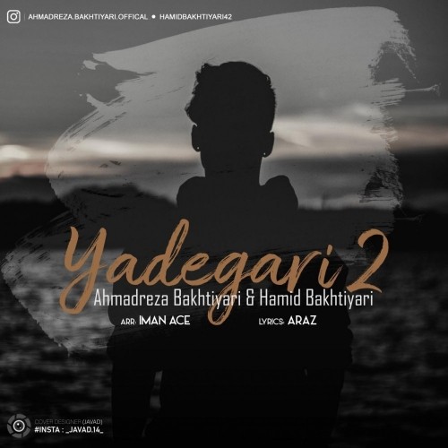 یادگاری ۲