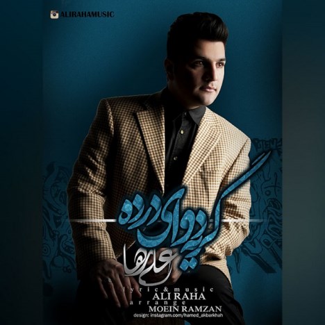 گریه دوای درده