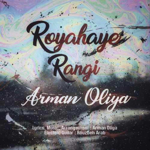 رویاهای رنگی