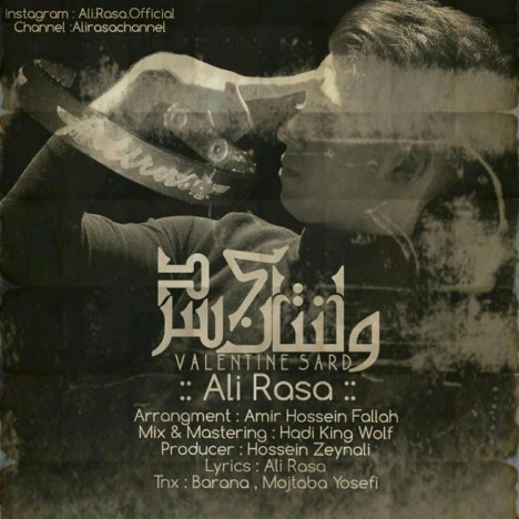 ولنتاین سرد