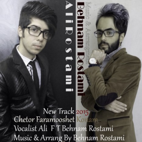 چطور فراموشت کنم