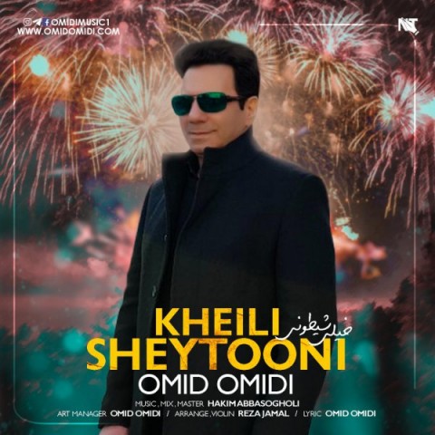 خیلی شیطونی