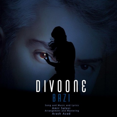 دیوونه بازی