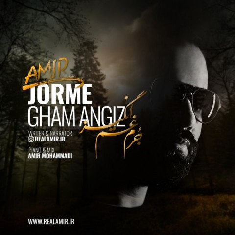 جرم غم انگیز