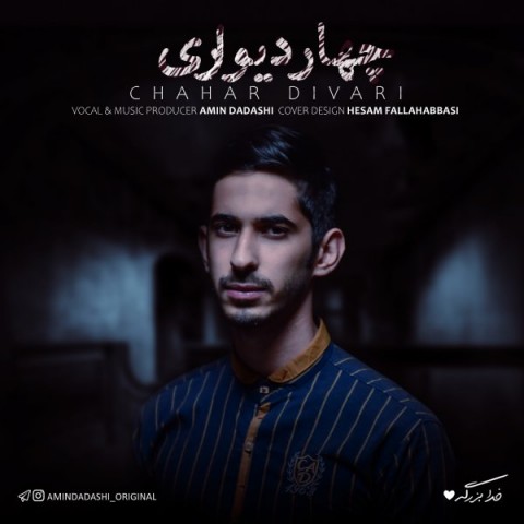 چهار دیواری