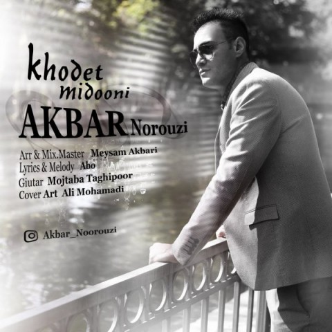 خودت میدونی