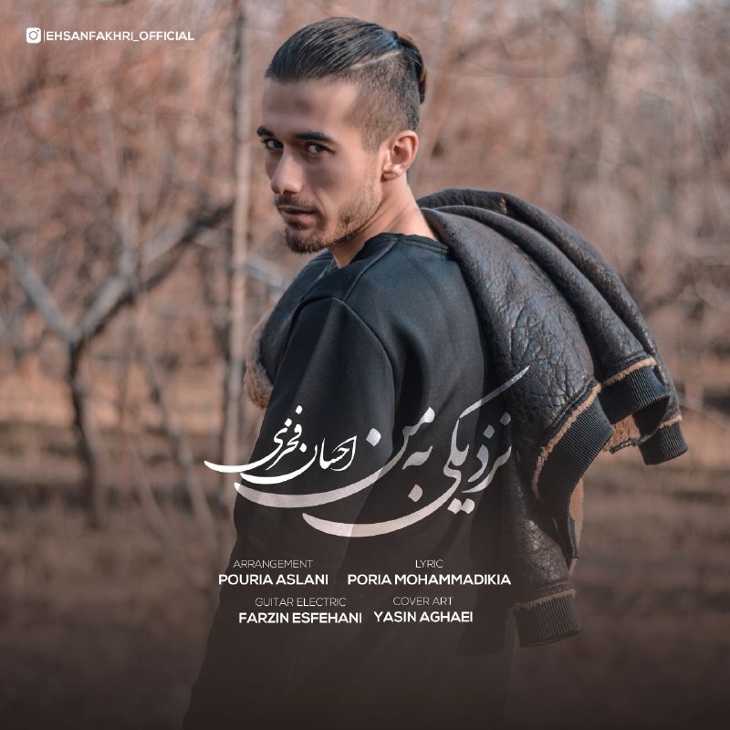 نزدیکی به من