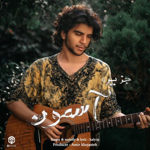 جزیره آسمون