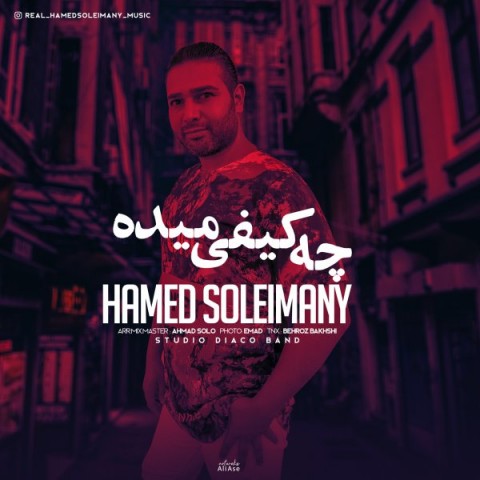 چه کیفی میده