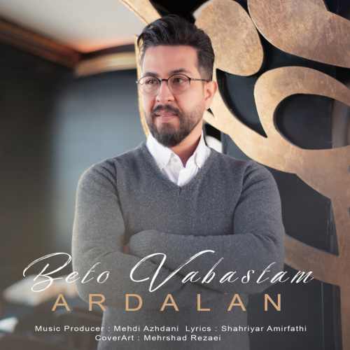 به تو وابستم