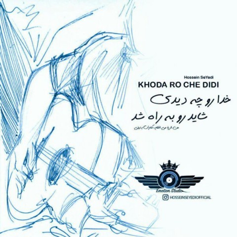 خدا رو چه دیدی