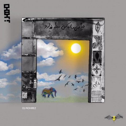 دیوانگى ما به کسى ربط ندارد