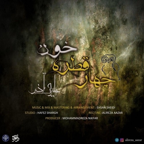 چهار قطره خون