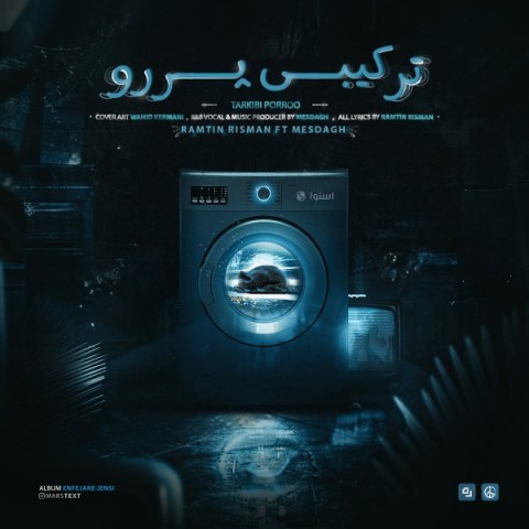 ترکیبی پررو