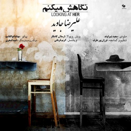 نگاهش میکنم