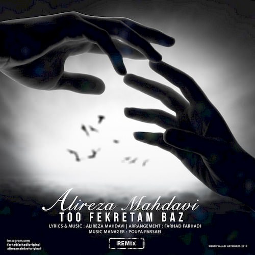 تو فکرتم باز (ورژن جدید)