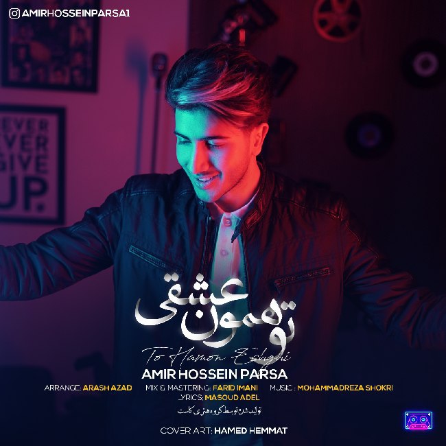 تو همون عشقی