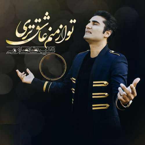 تو از منم عاشق تری