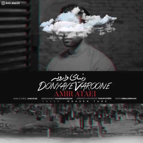 دنیای وارونه