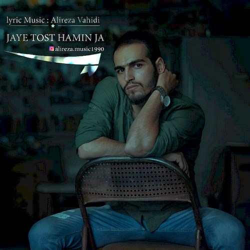 جای توست همینجا