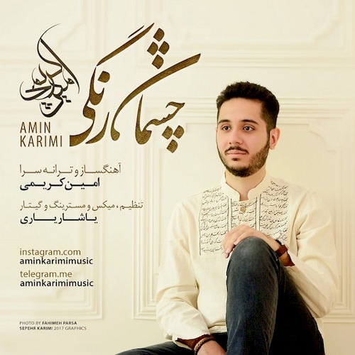 چَشمان رنگی