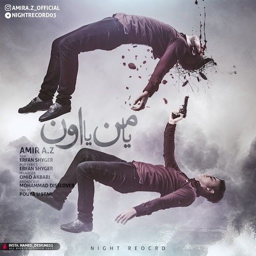 یا من یا اون