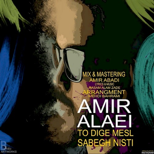 تو دیگه مثل سابق نیستی