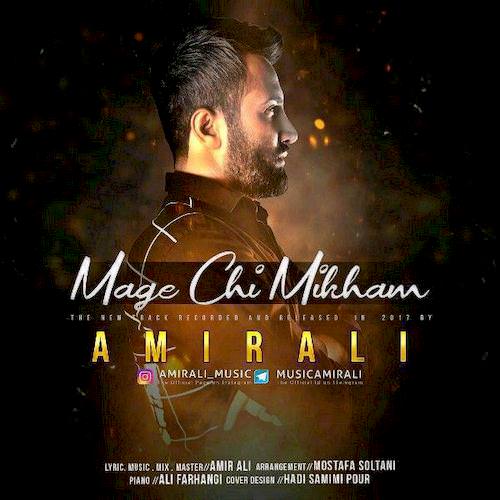 مگه چی میخوام